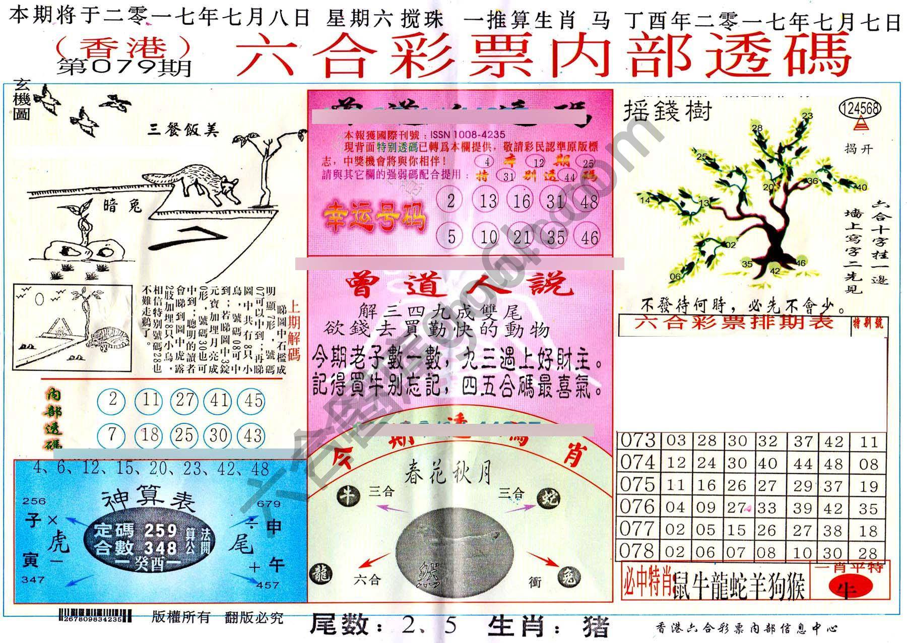 六合内部透码香港版