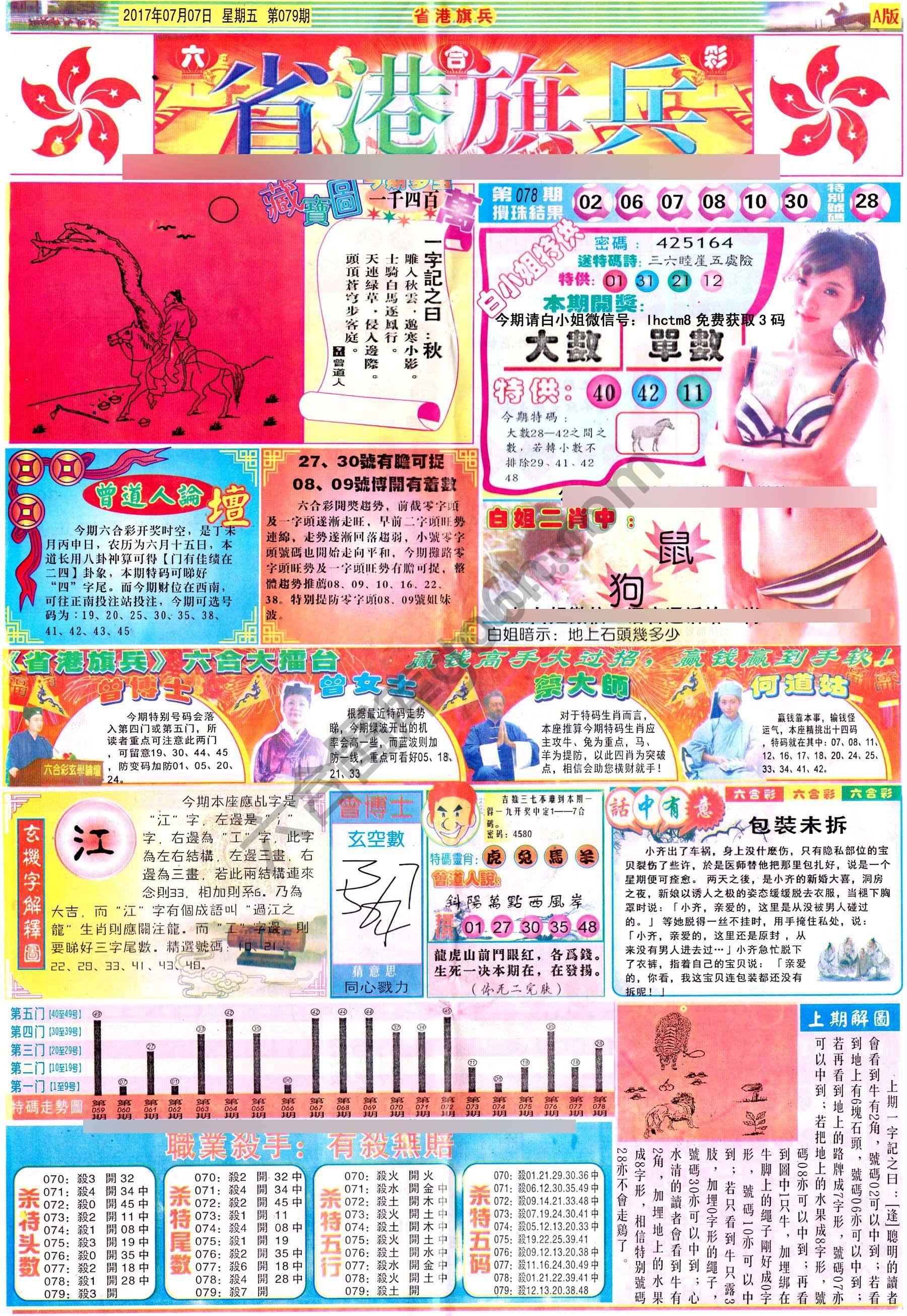 省港旗兵
