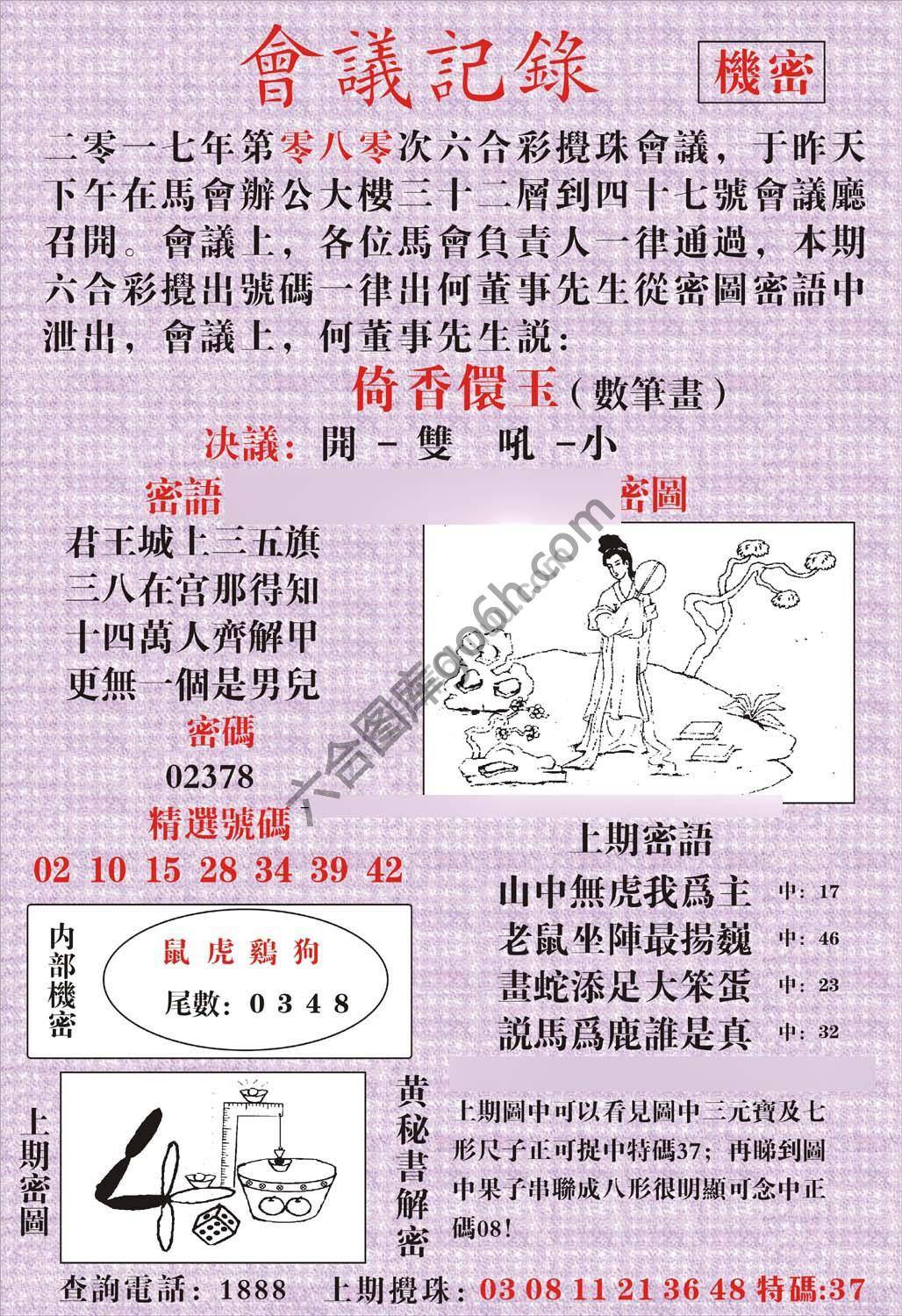 会议记录