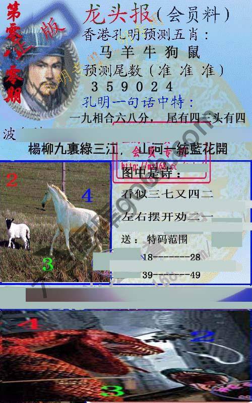 龙头报