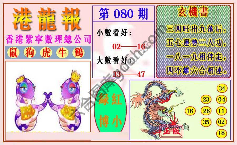 港龙报