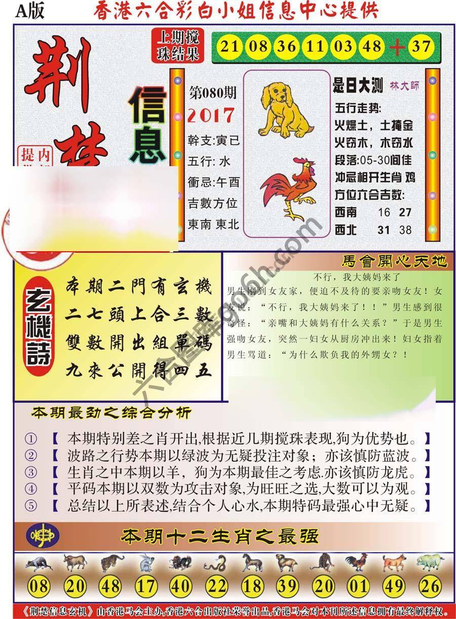 荆楚信息玄机