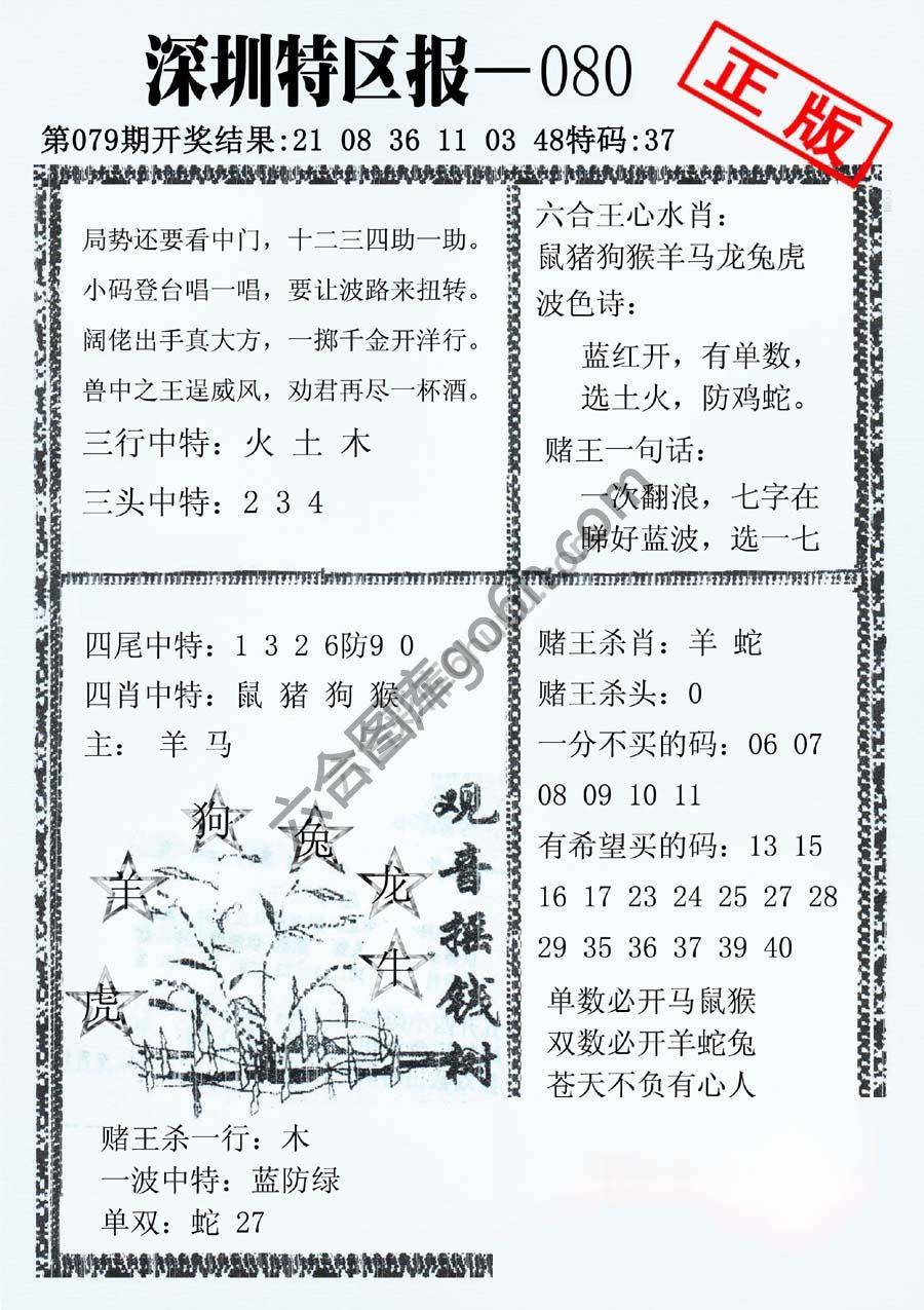 深圳特区报