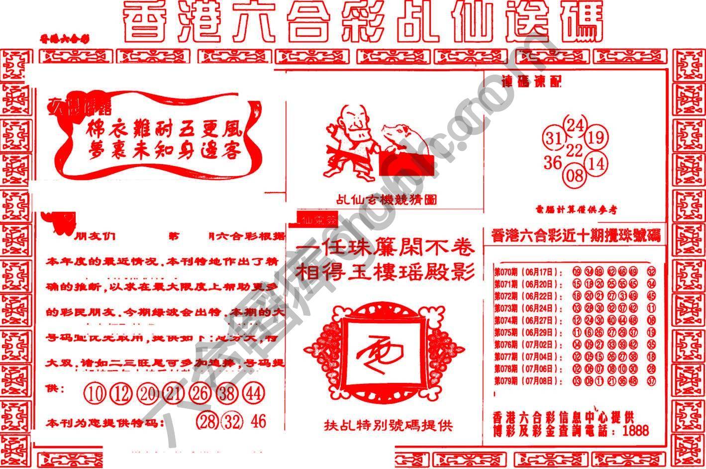乩仙送码