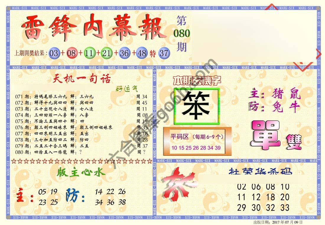 雷锋内幕报