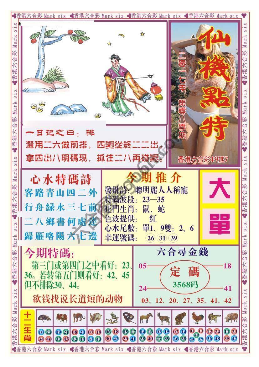 仙机点特