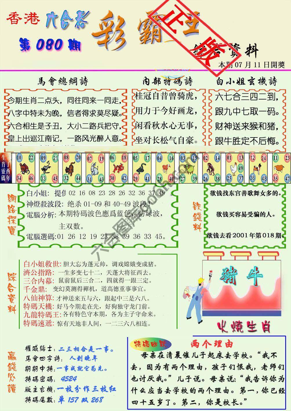 彩霸王
