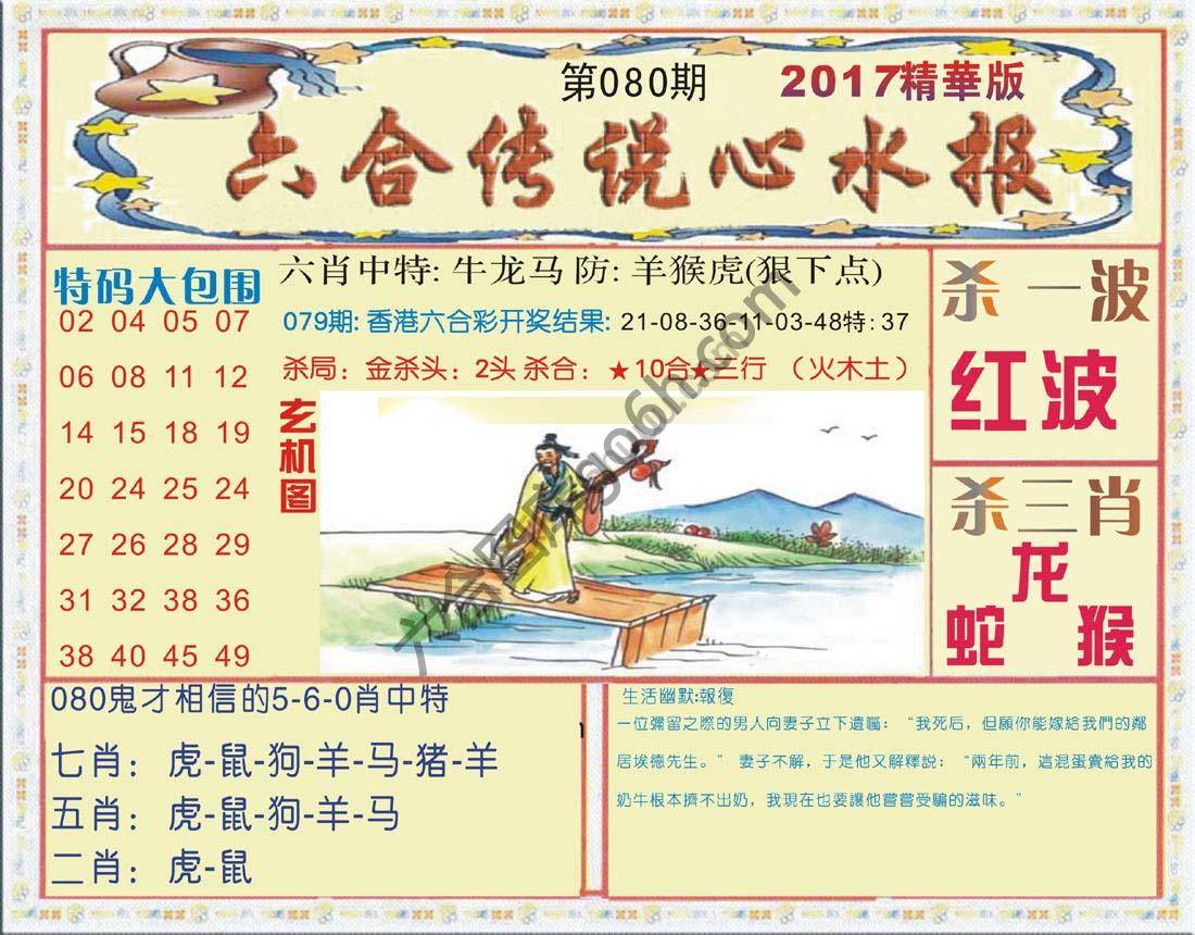 六合传说心水报