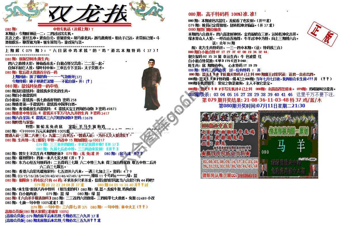 双龙报