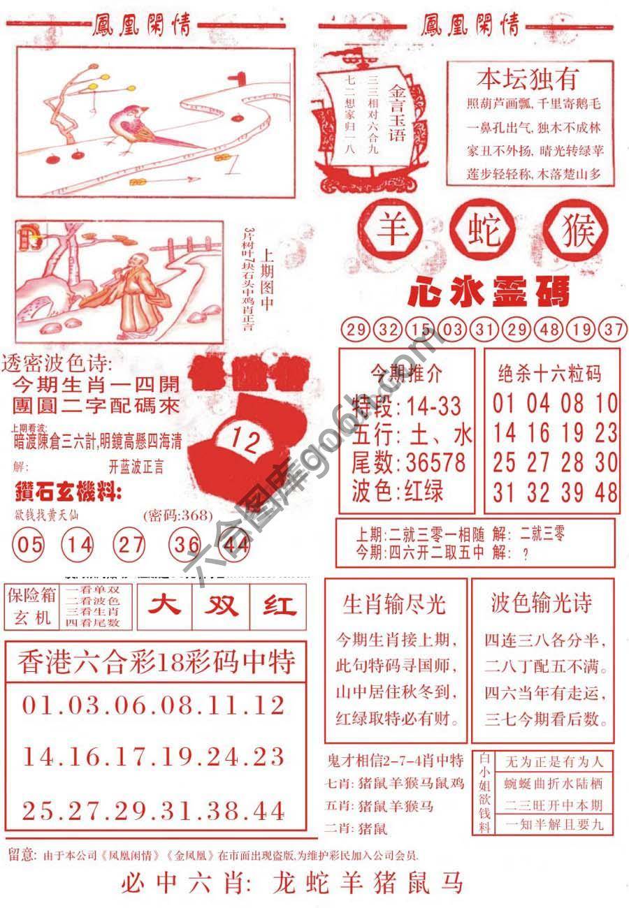 凤凰闲情
