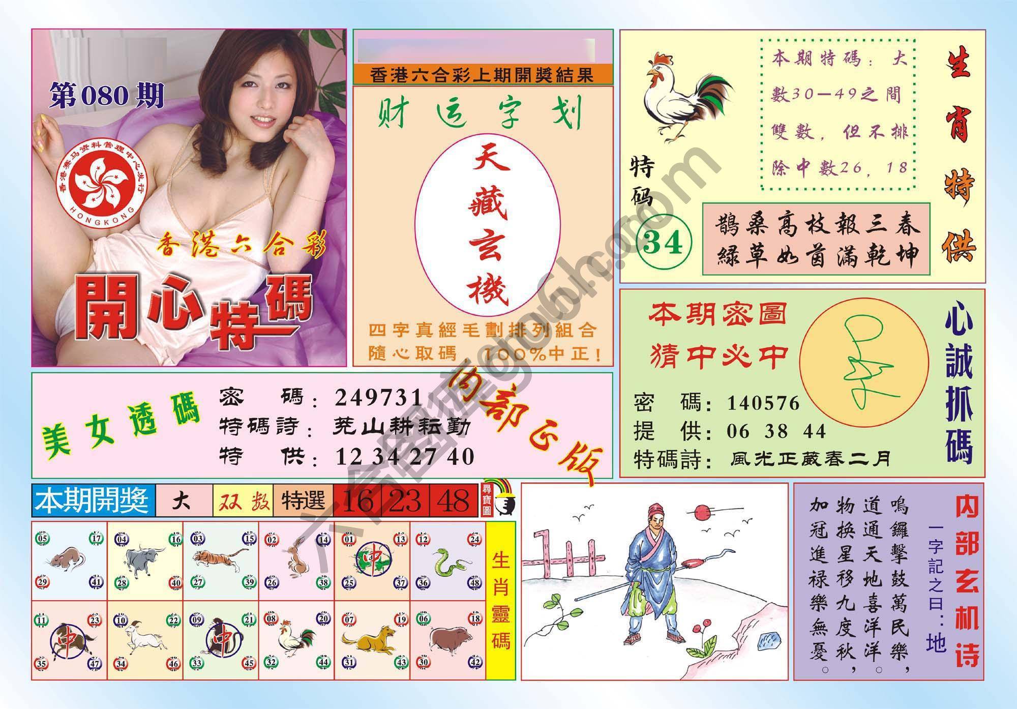 香港开心特码