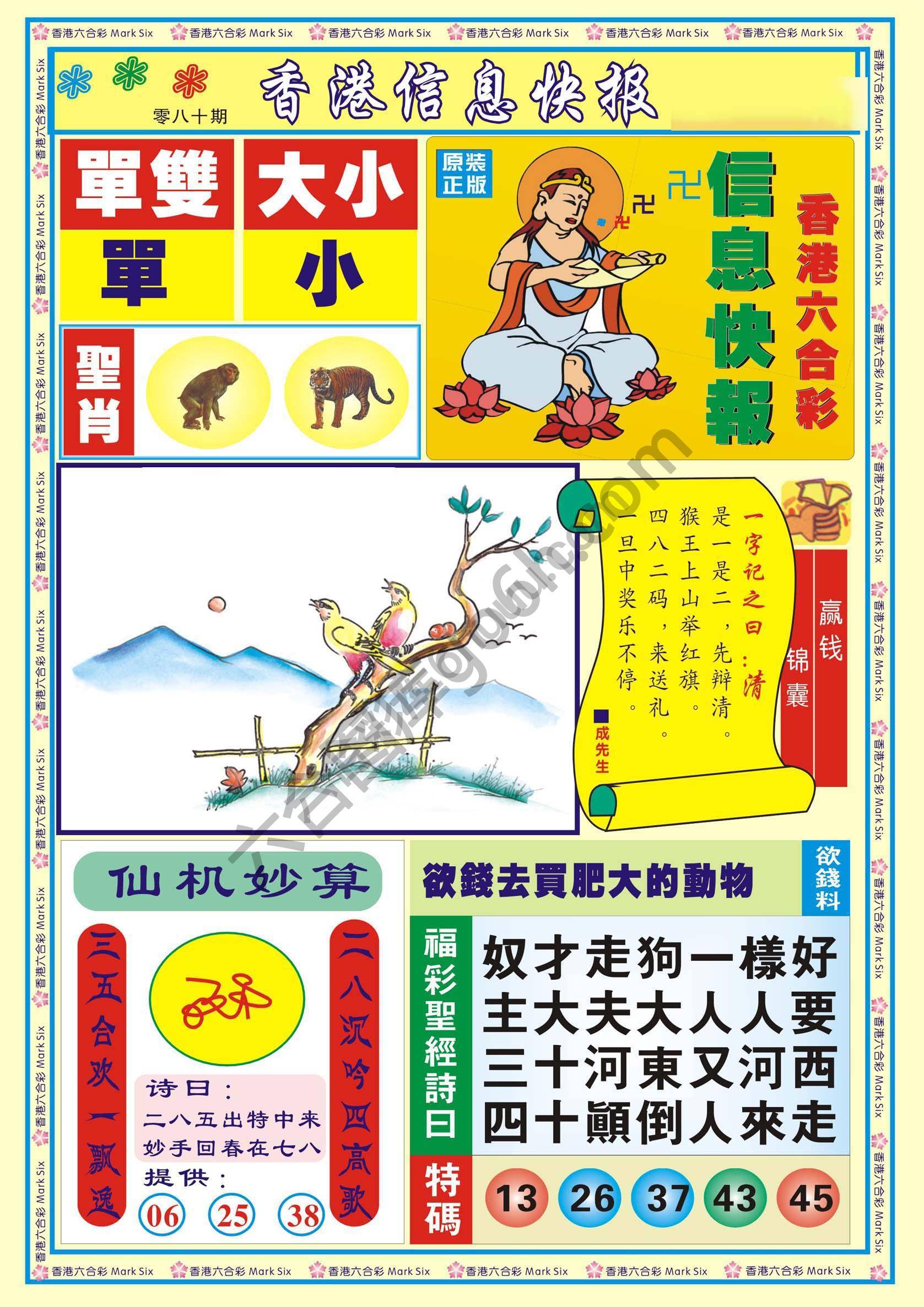 香港信息快报
