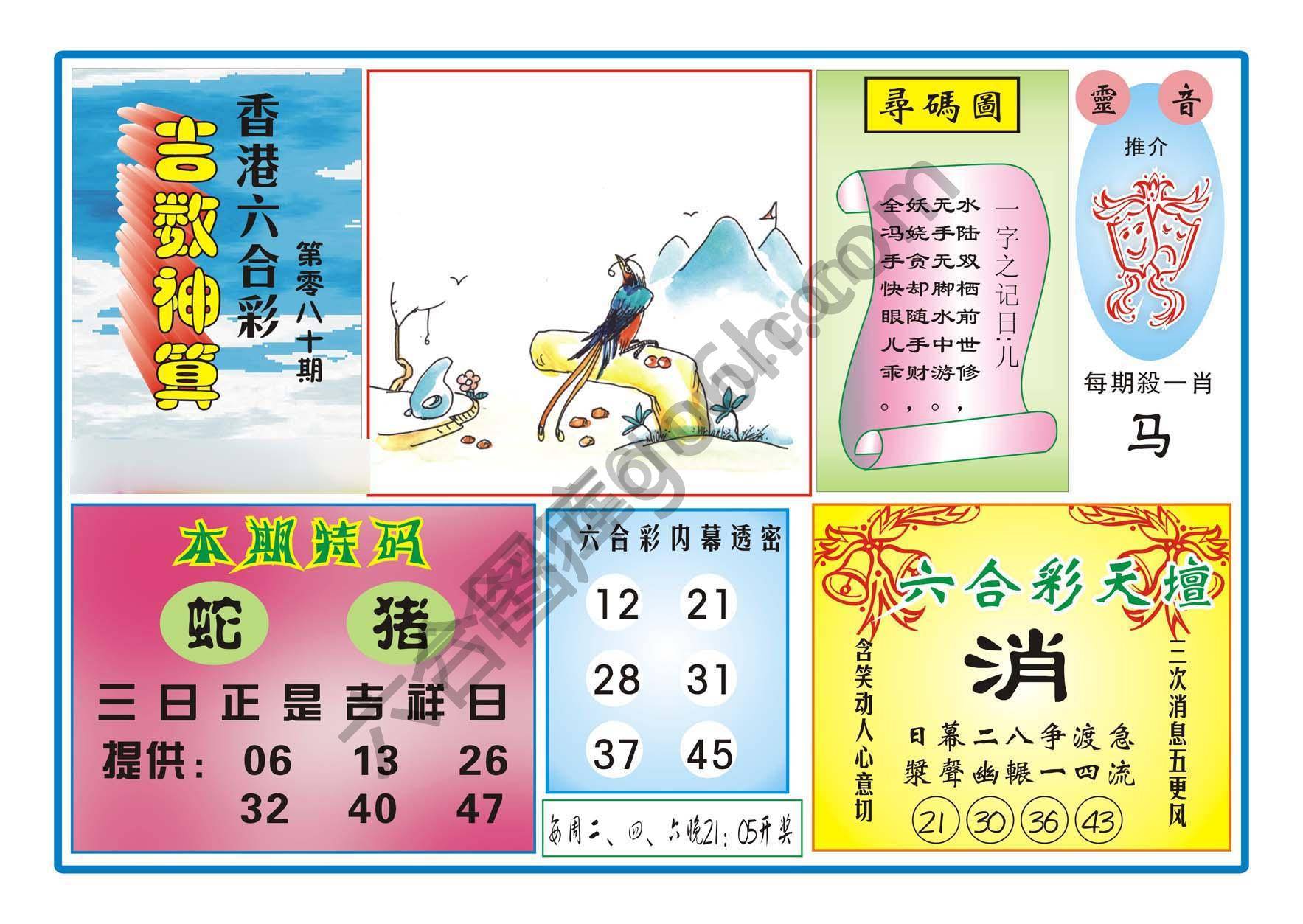吉数神算