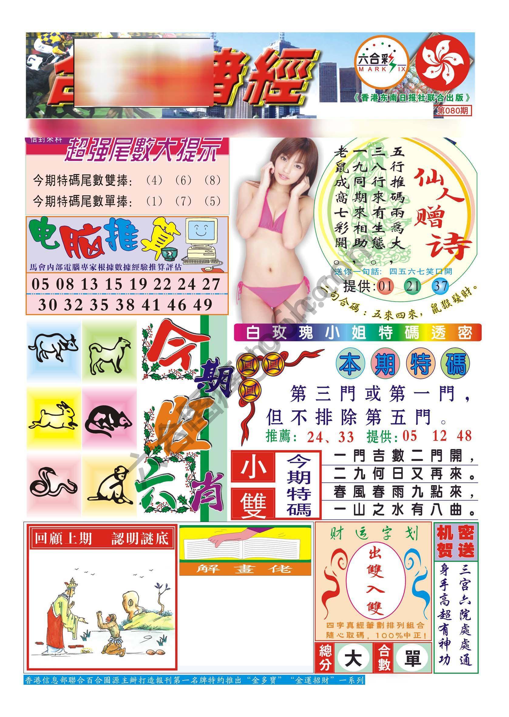 合众赌经