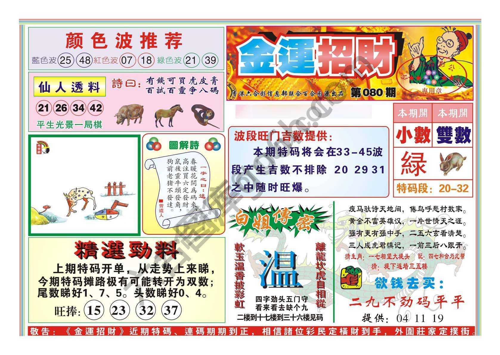 金运招财