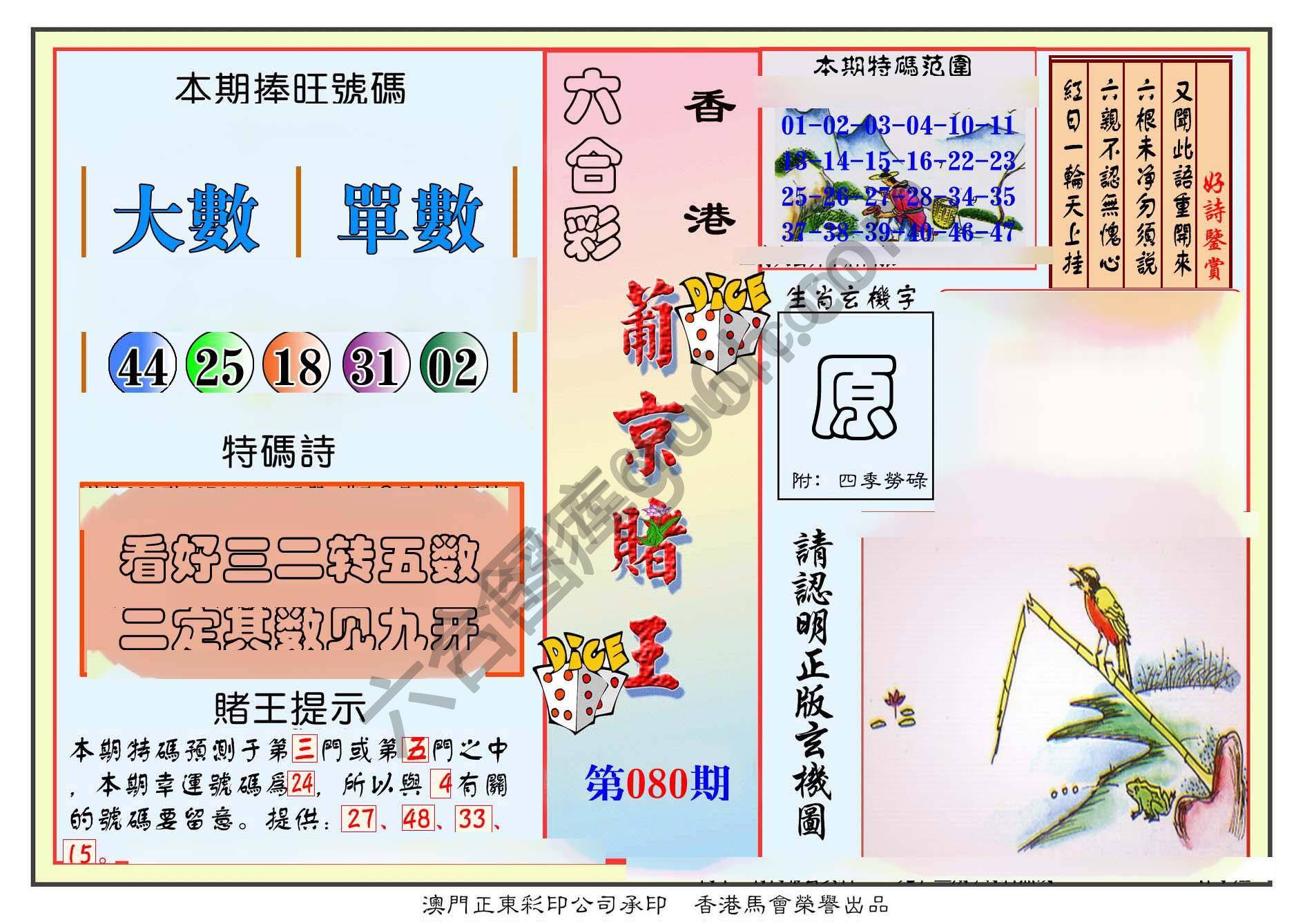 葡京赌王