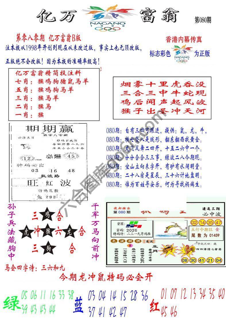 亿万富翁