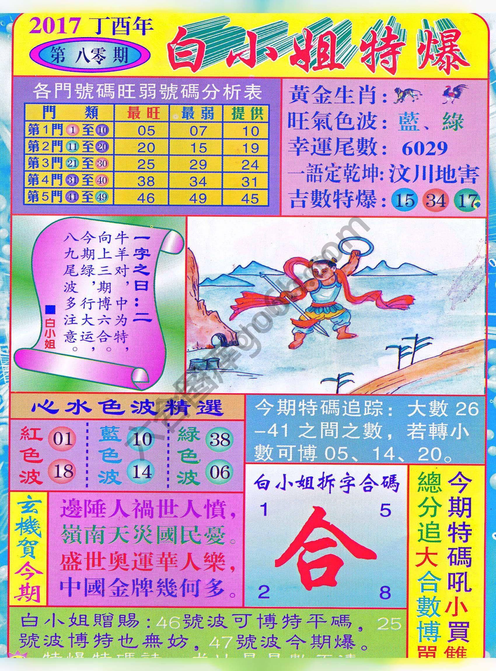 白小姐透特