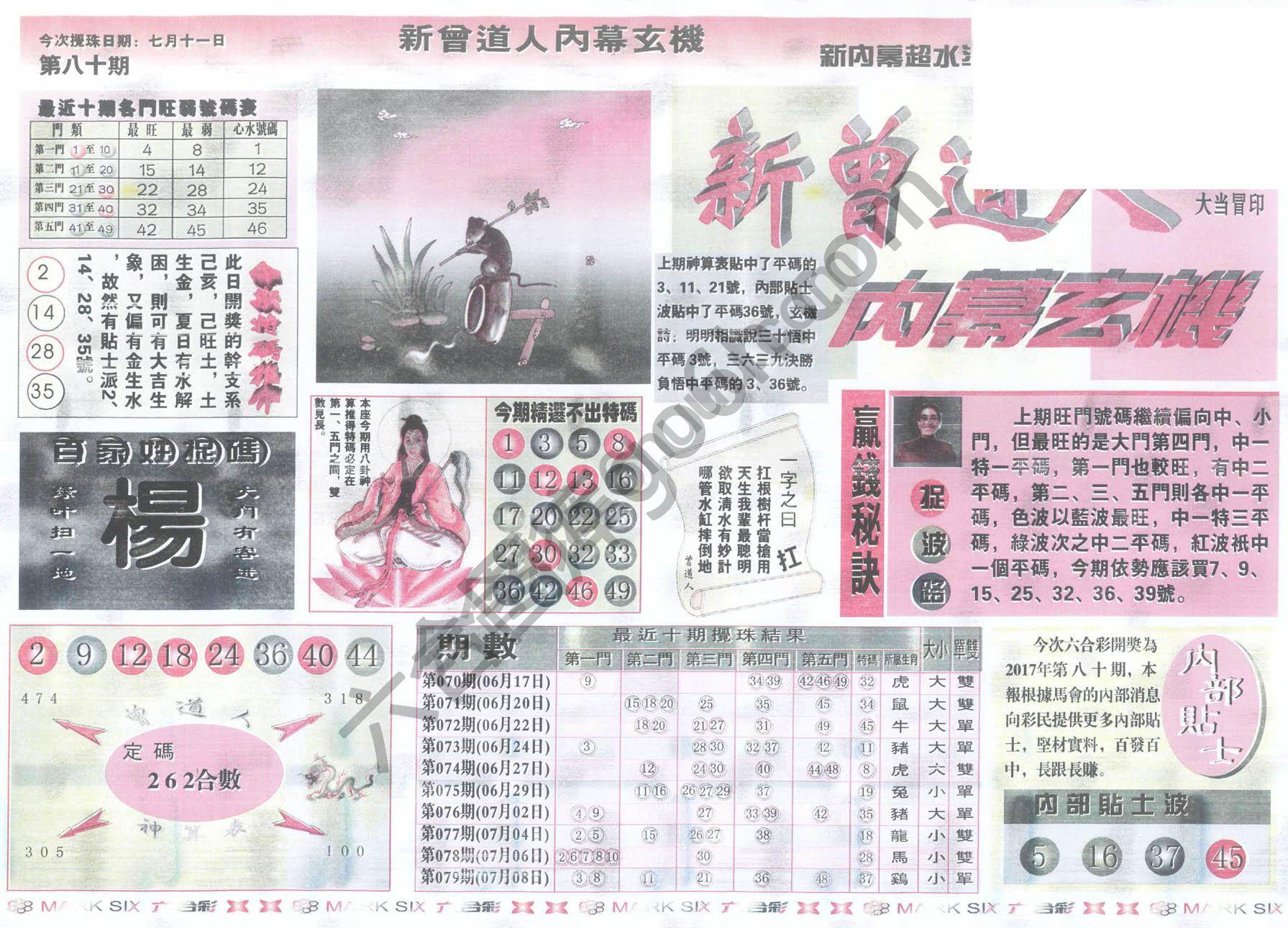 新曾道人内幕玄机