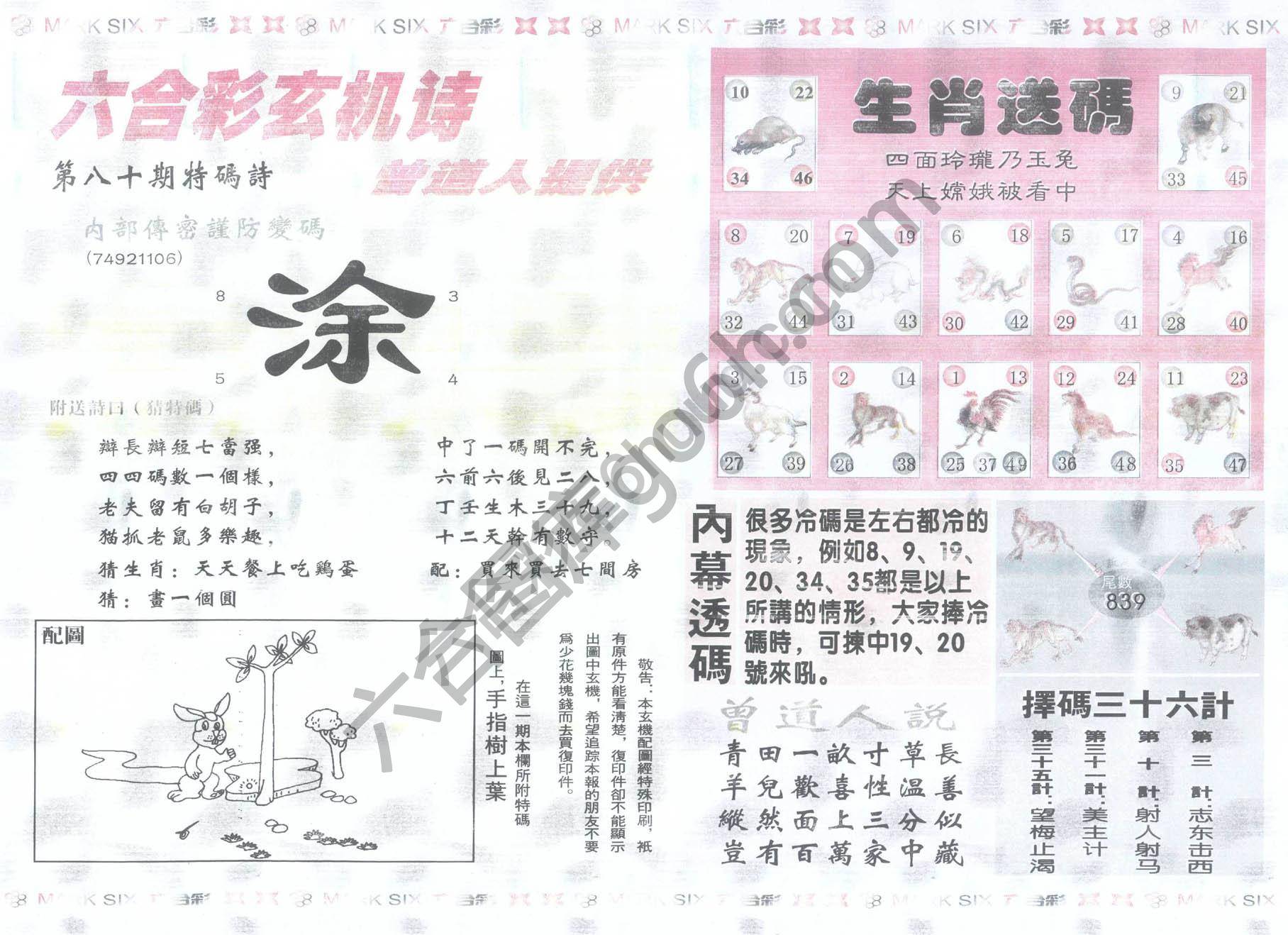 新曾道人内幕玄机