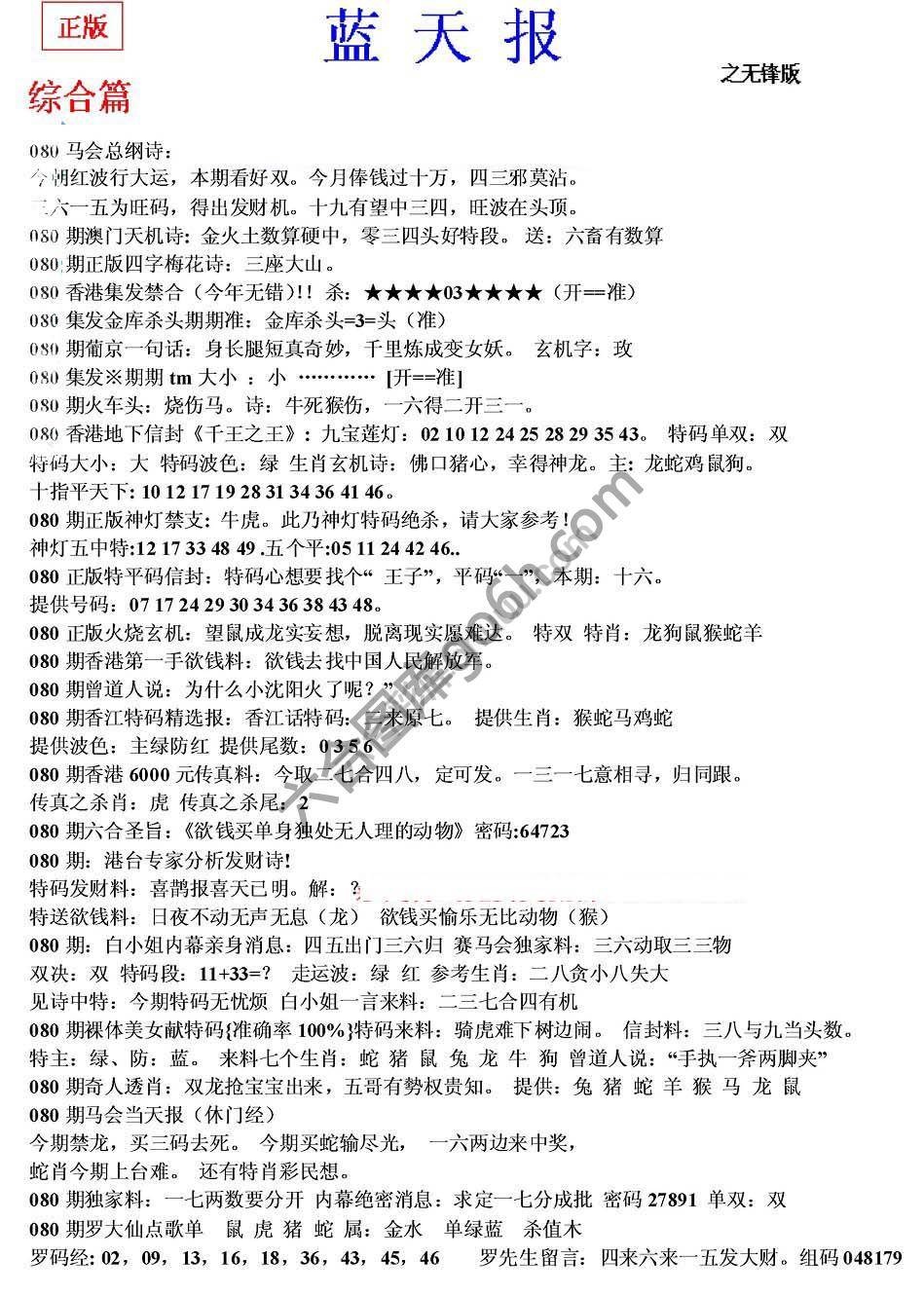 蓝天报无锋版