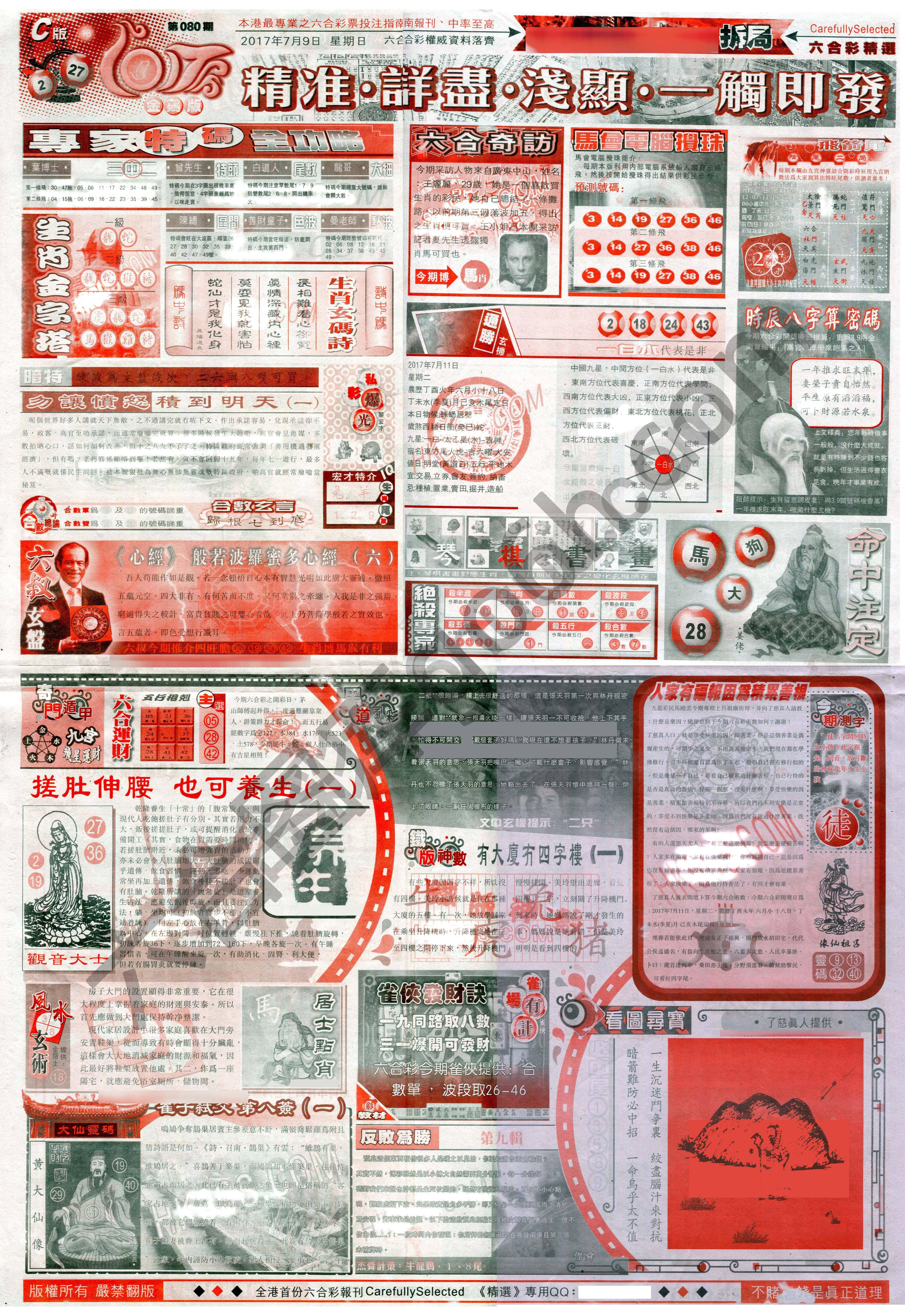 六合精选