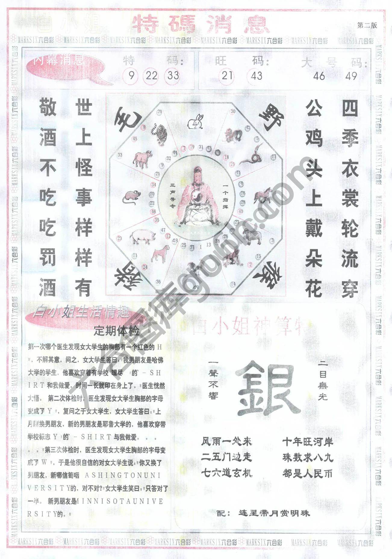 白小姐特码消息