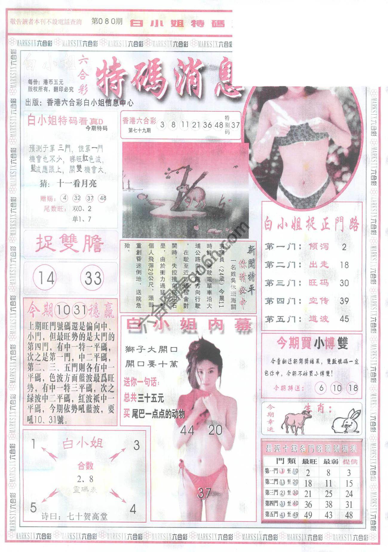 白小姐特码消息