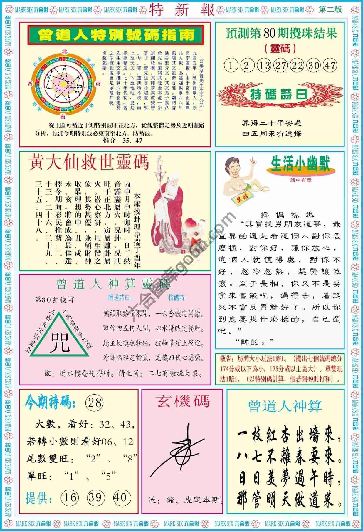 特新报