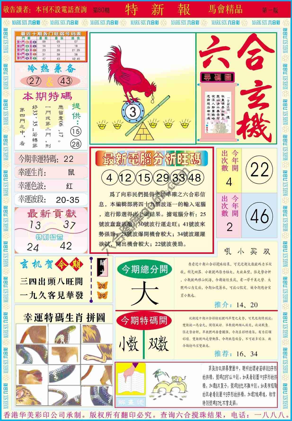 特新报