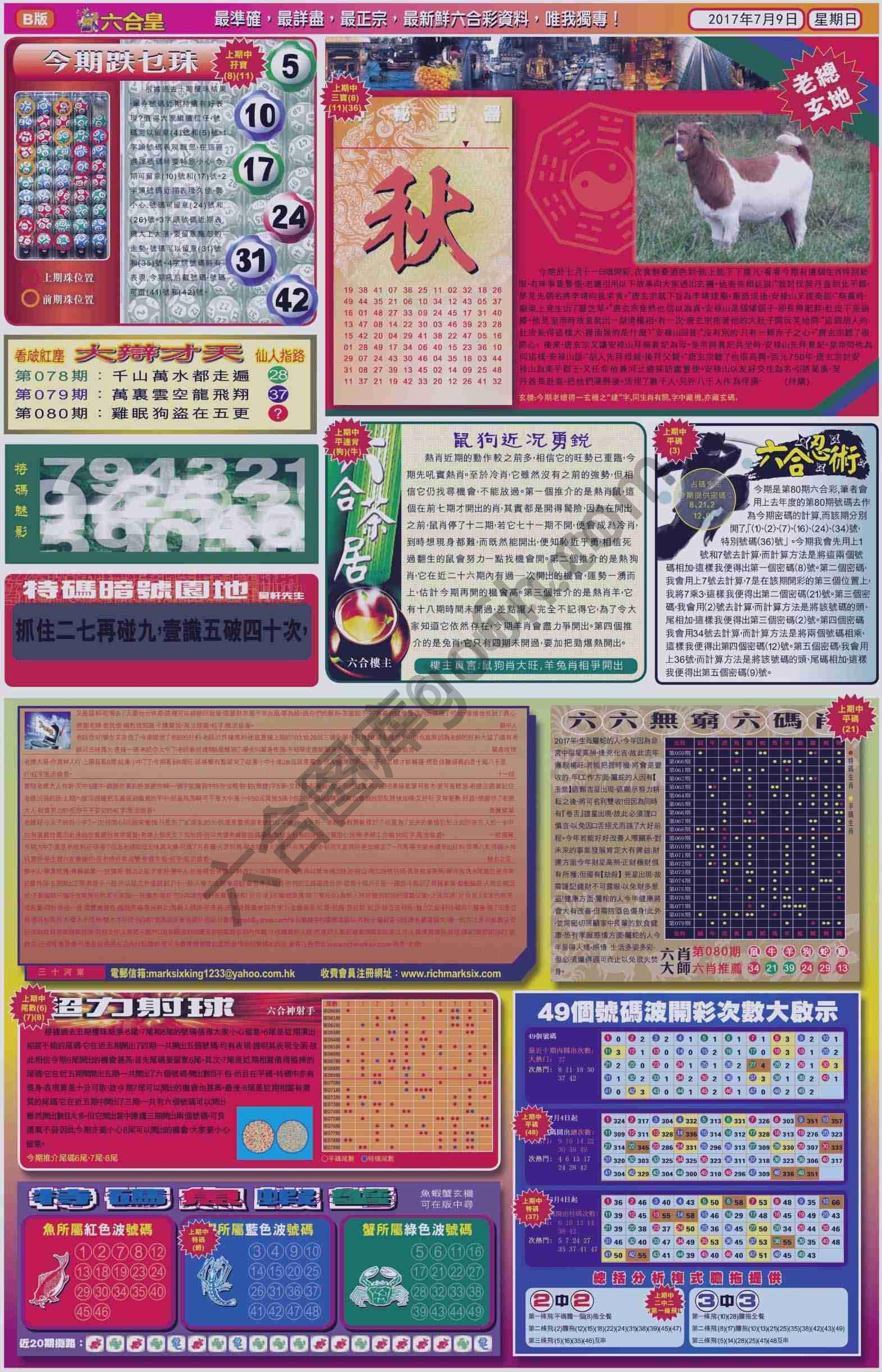 六合皇