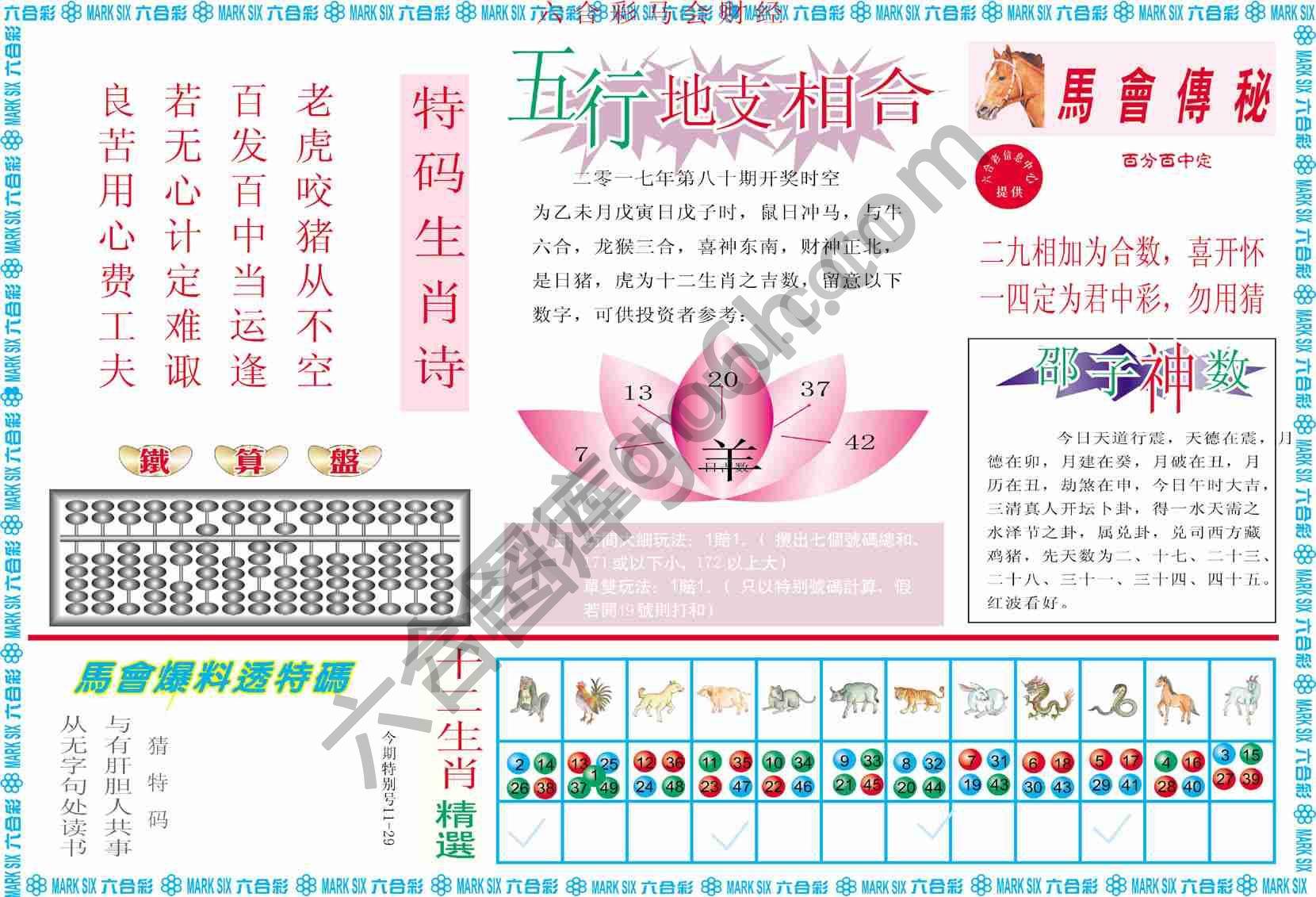 六合彩马会财经