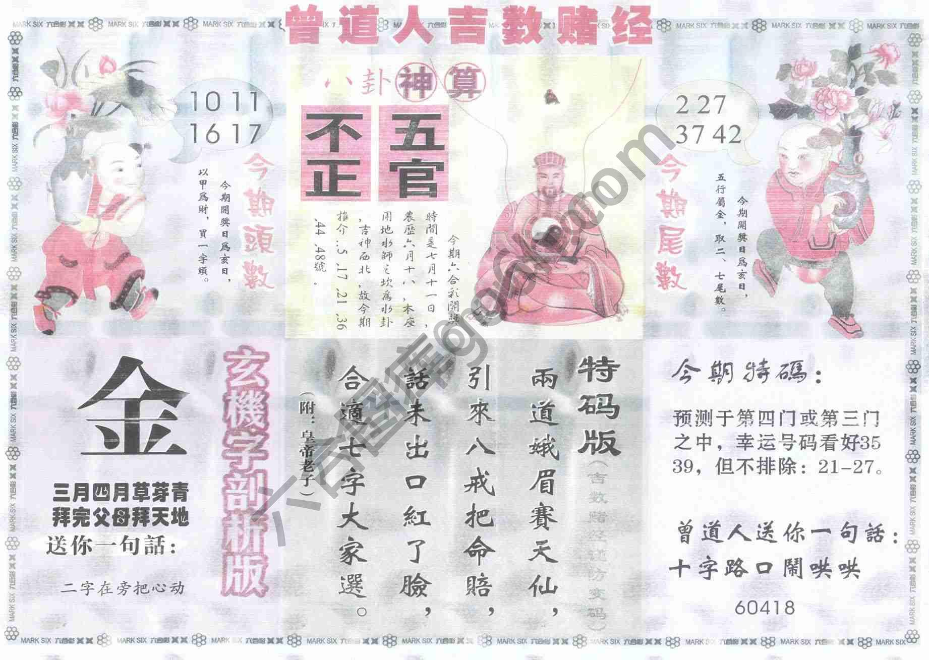 曾道人吉数赌经