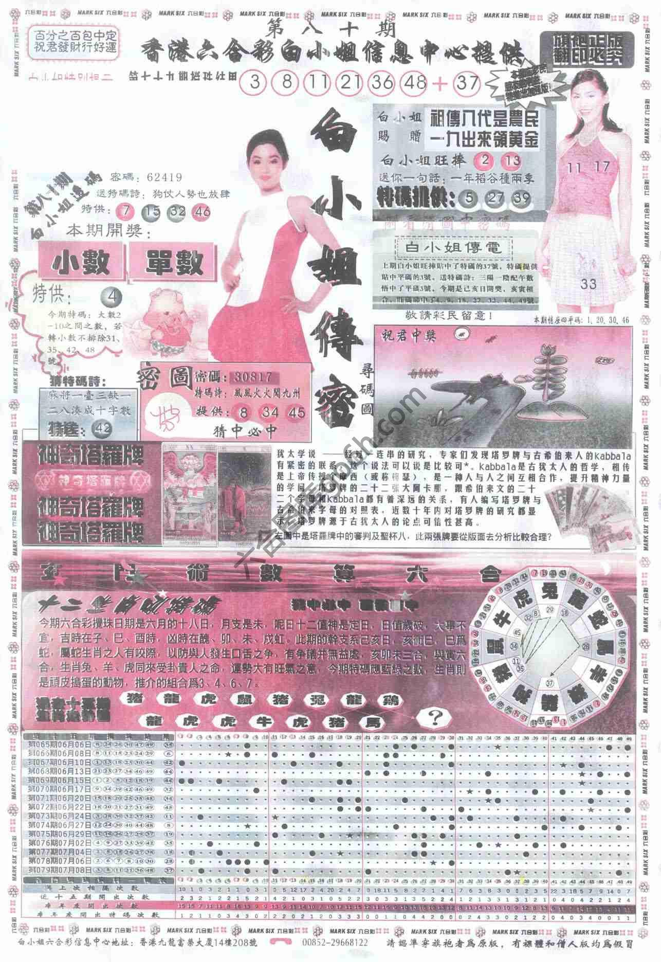 白小姐传密