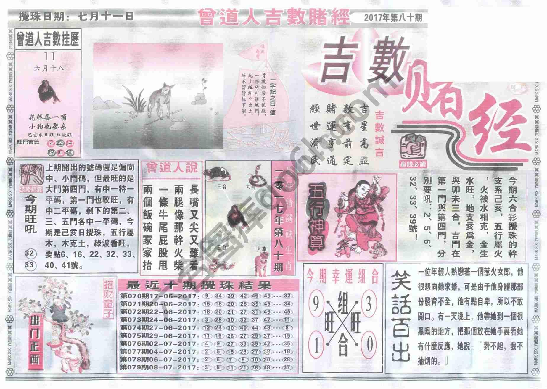 曾道人吉数赌经
