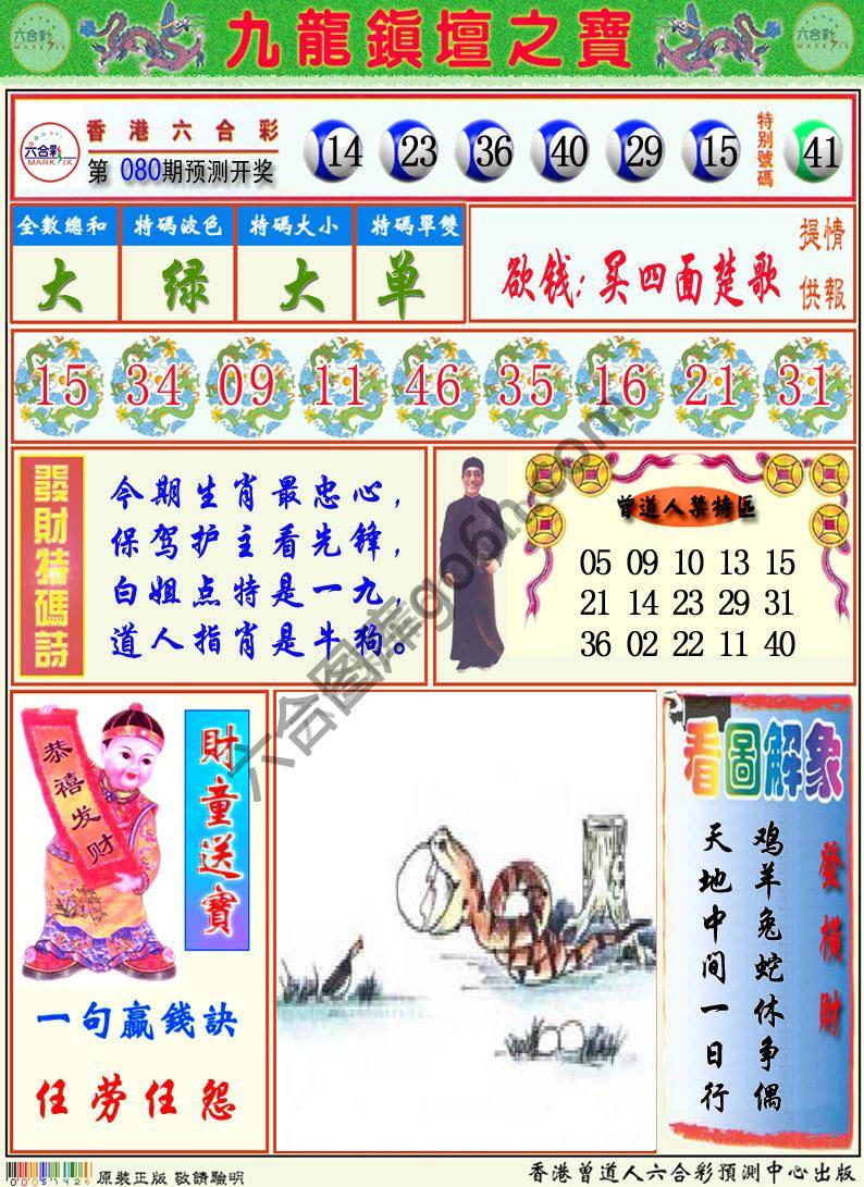 九龙挂牌解特码