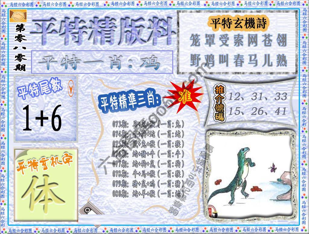 平特精版料