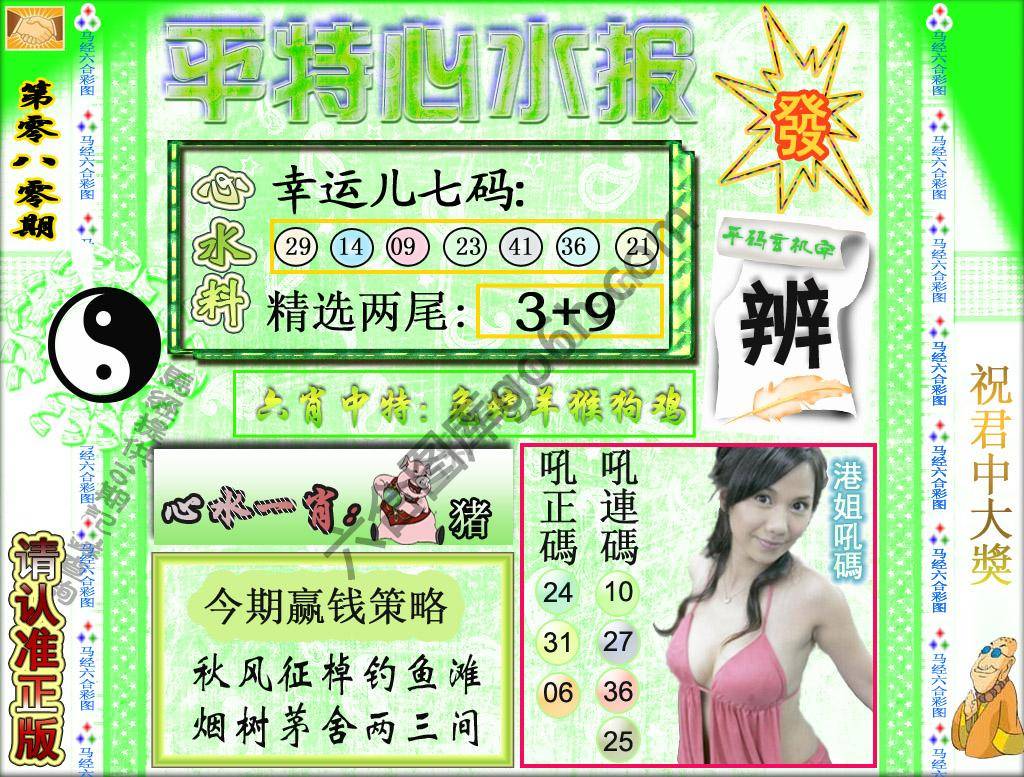 平特心水报
