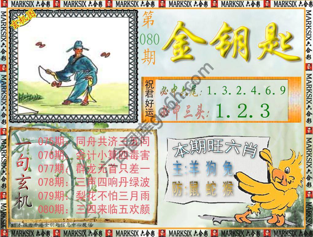 金钥匙