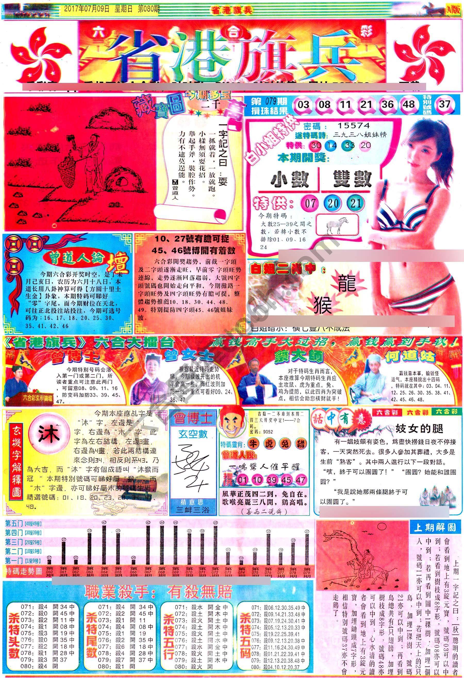 省港旗兵