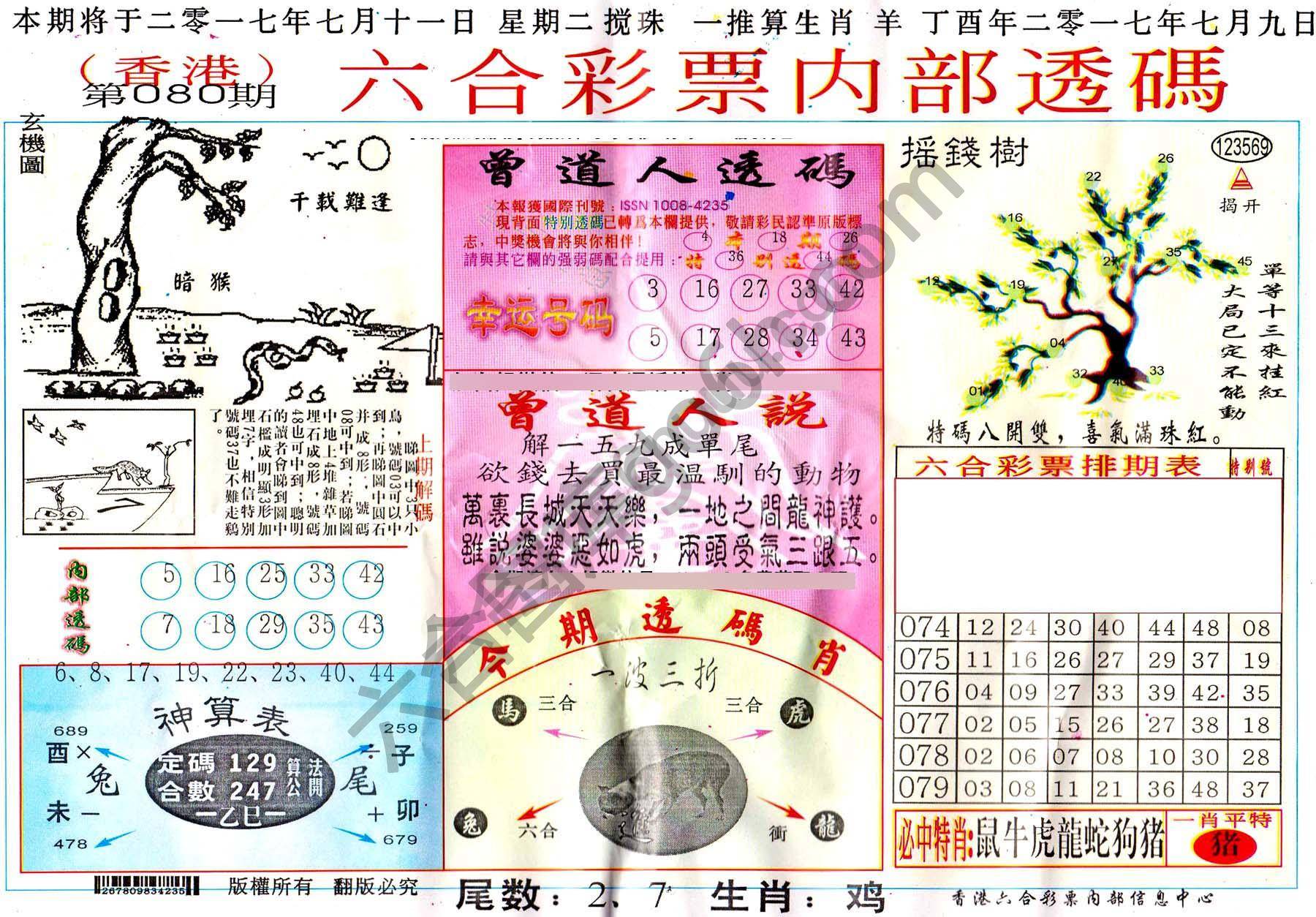 六合内部透码香港版