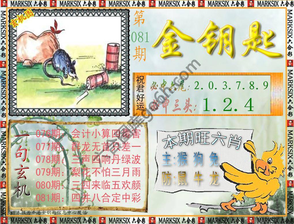 金钥匙