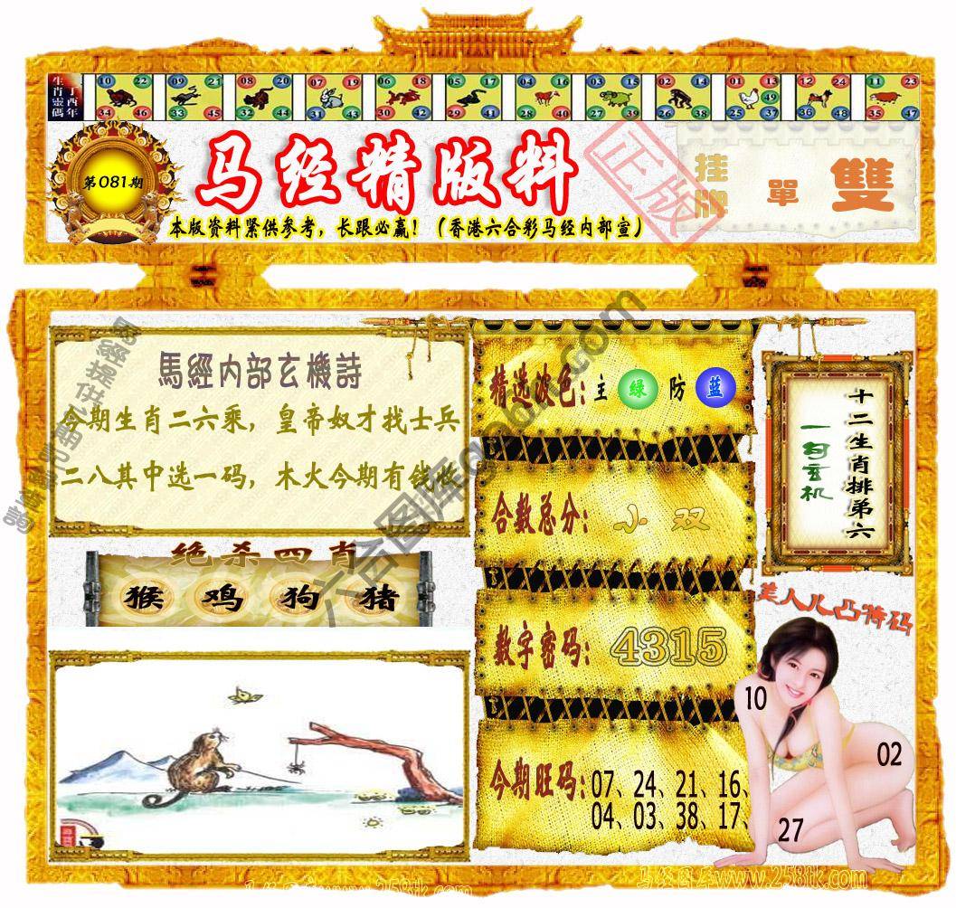 马经精版料