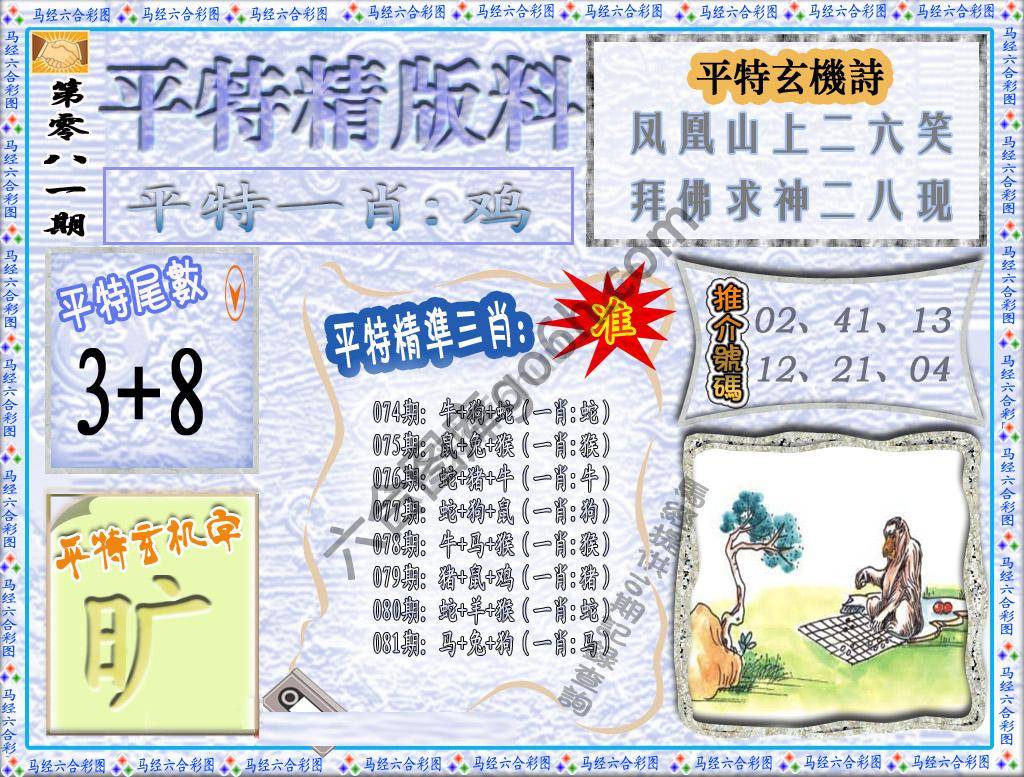 平特精版料