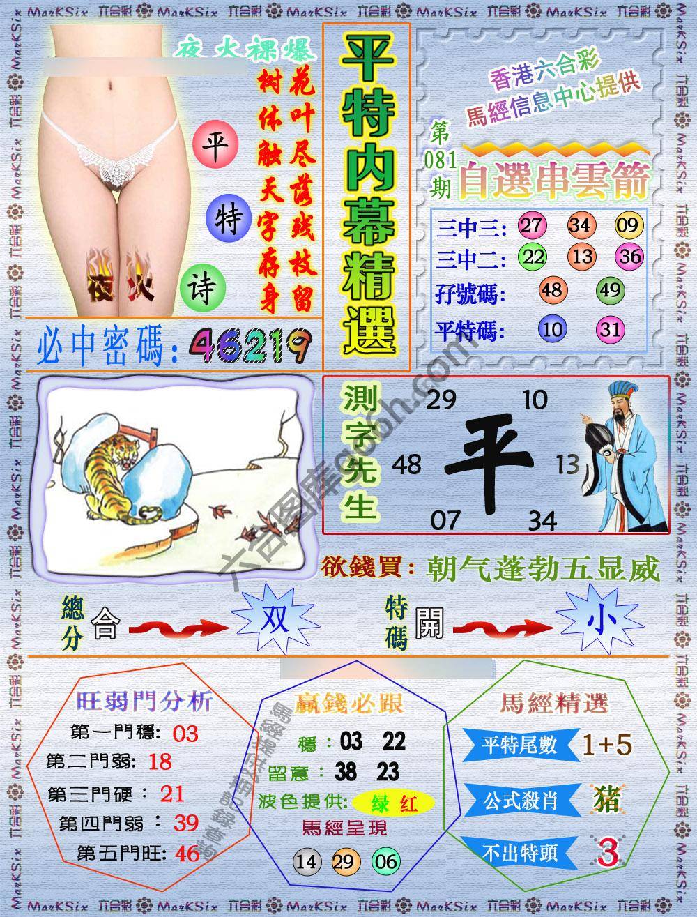 平特内幕精选