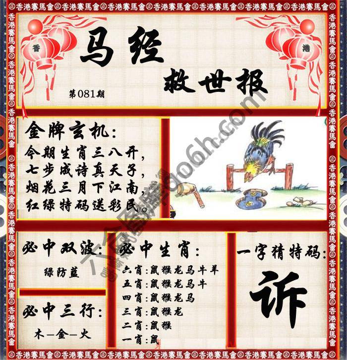马经救世报