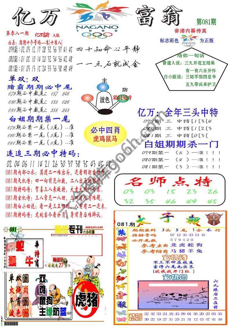 亿万富翁