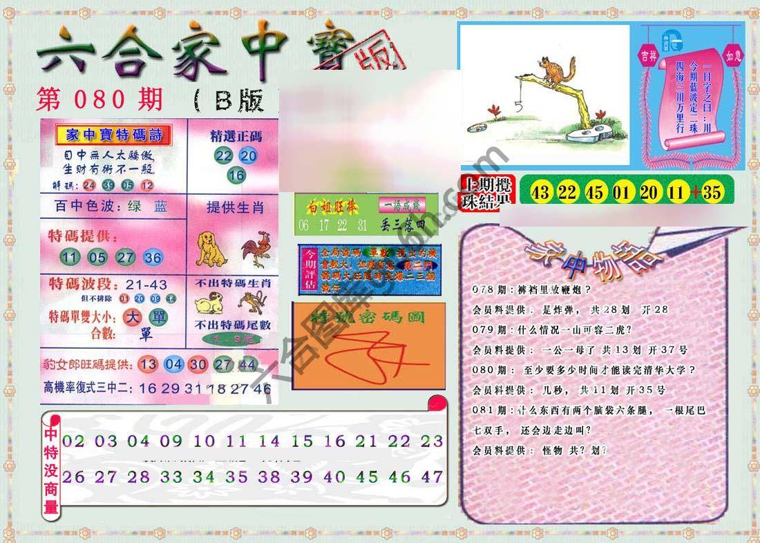 六合家中宝