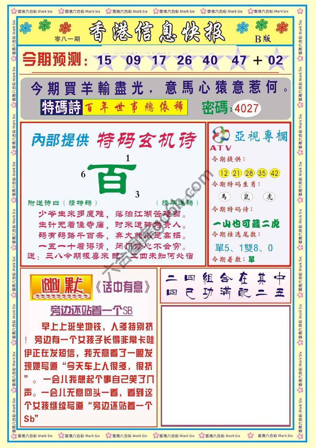香港信息快报