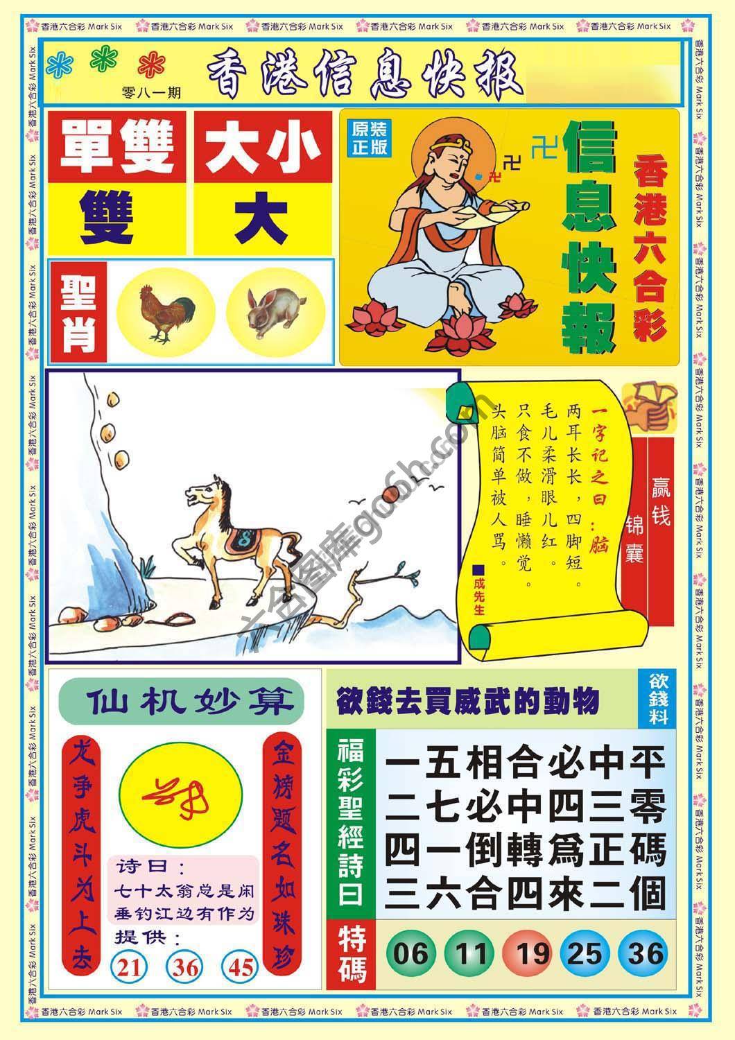 香港信息快报